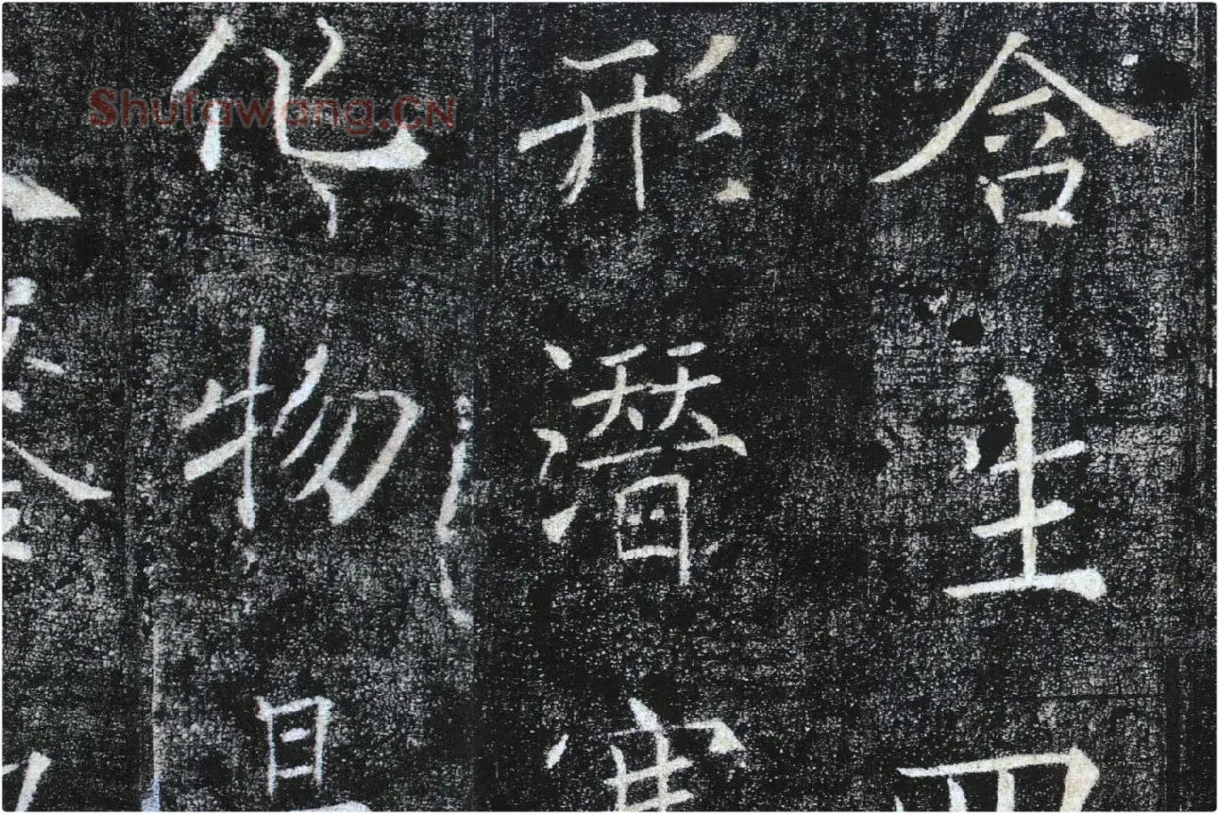 褚遂良楷书《雁塔圣教序》局部 (3)