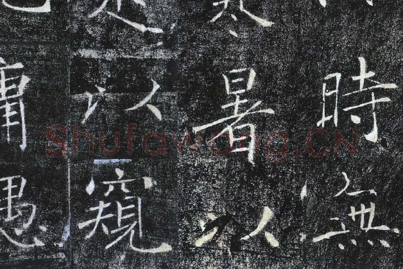 褚遂良楷书《雁塔圣教序》局部 (4)