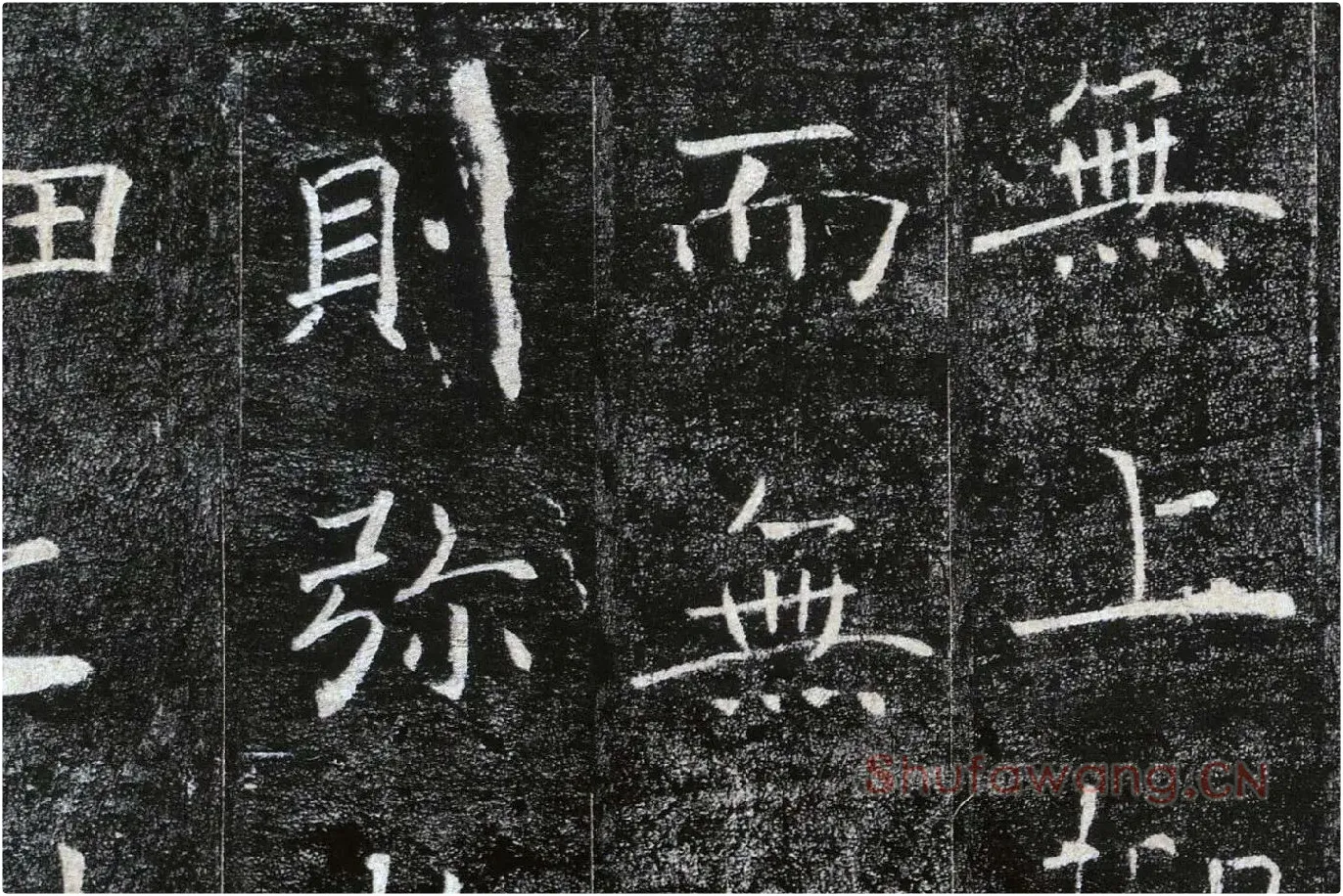 褚遂良楷书《雁塔圣教序》局部 (7)