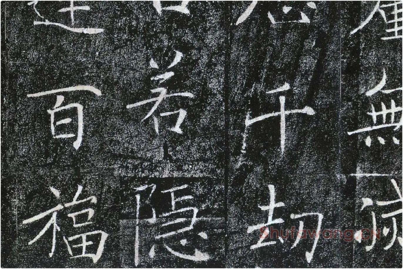 褚遂良楷书《雁塔圣教序》局部 (8)