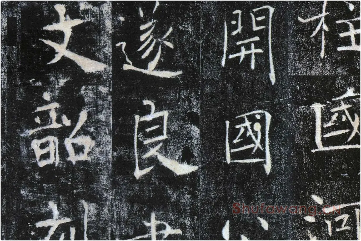 褚遂良楷书《雁塔圣教序》局部 (13)