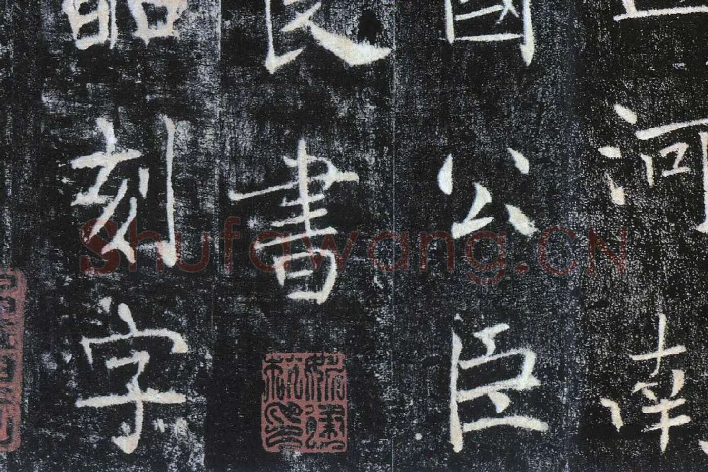 褚遂良楷书《雁塔圣教序》局部 (14)