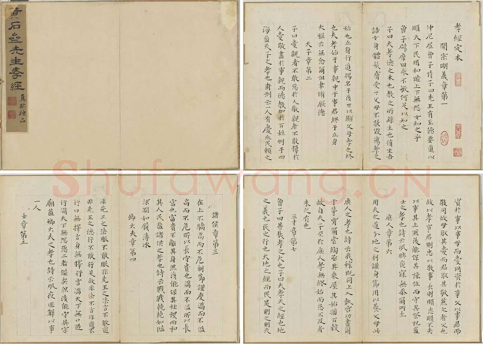 黄道周小楷书孝经册_01