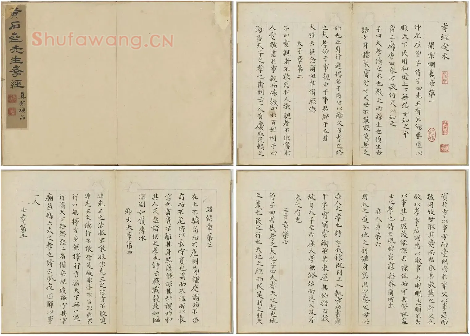 黄道周小楷书孝经册_01
