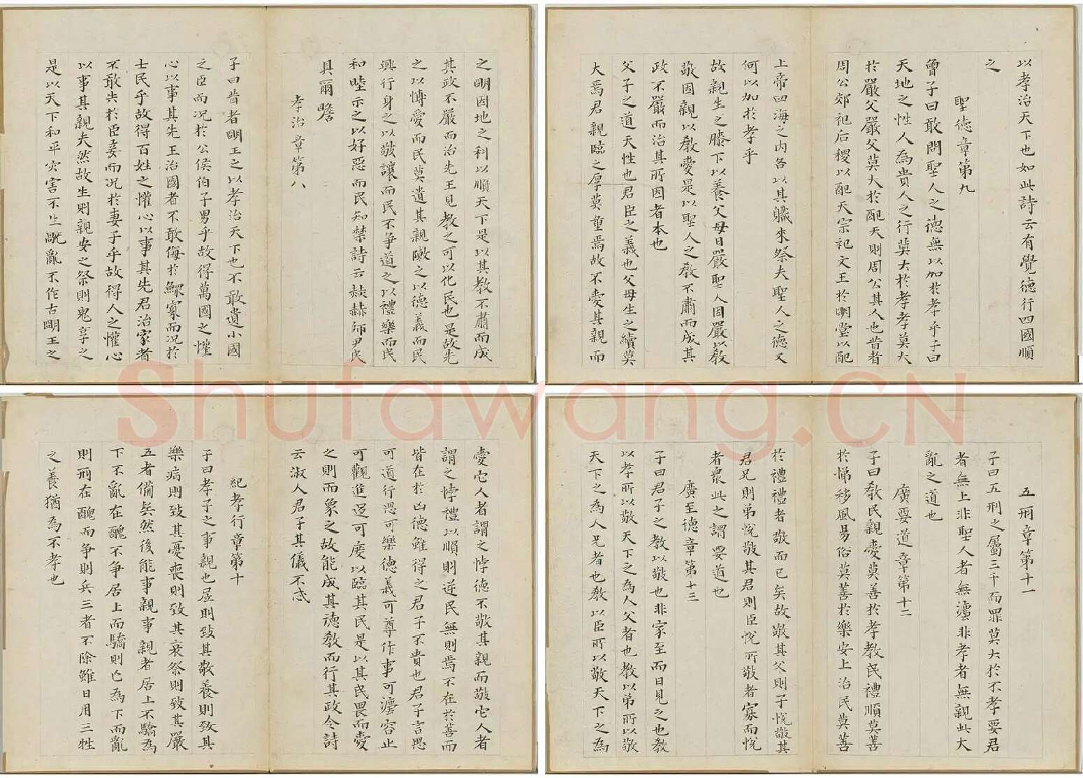 黄道周小楷书孝经册_02