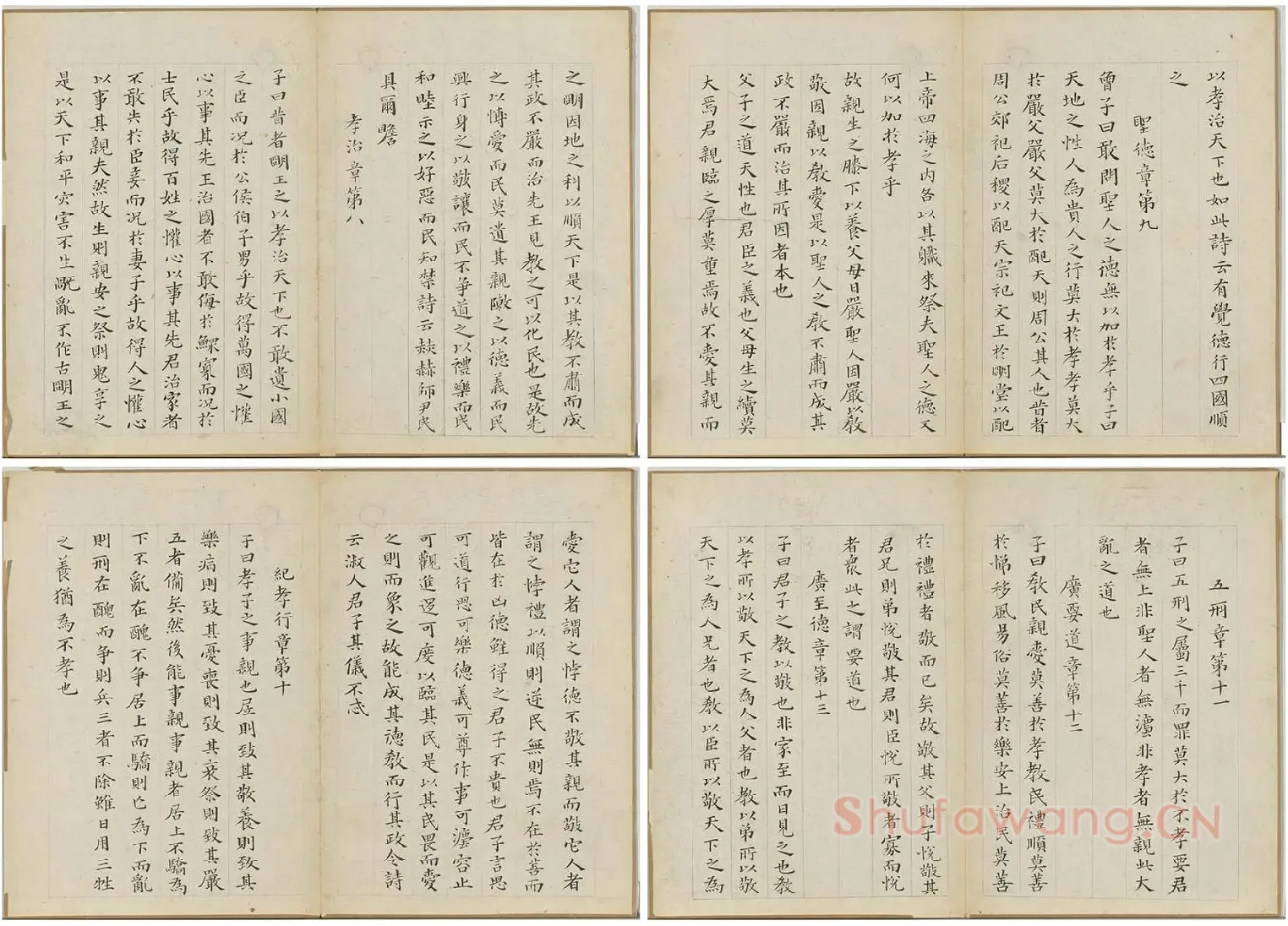 黄道周小楷书孝经册_02
