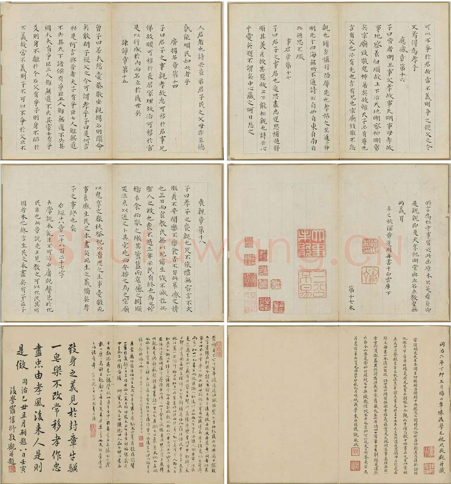 黄道周小楷书孝经册_03