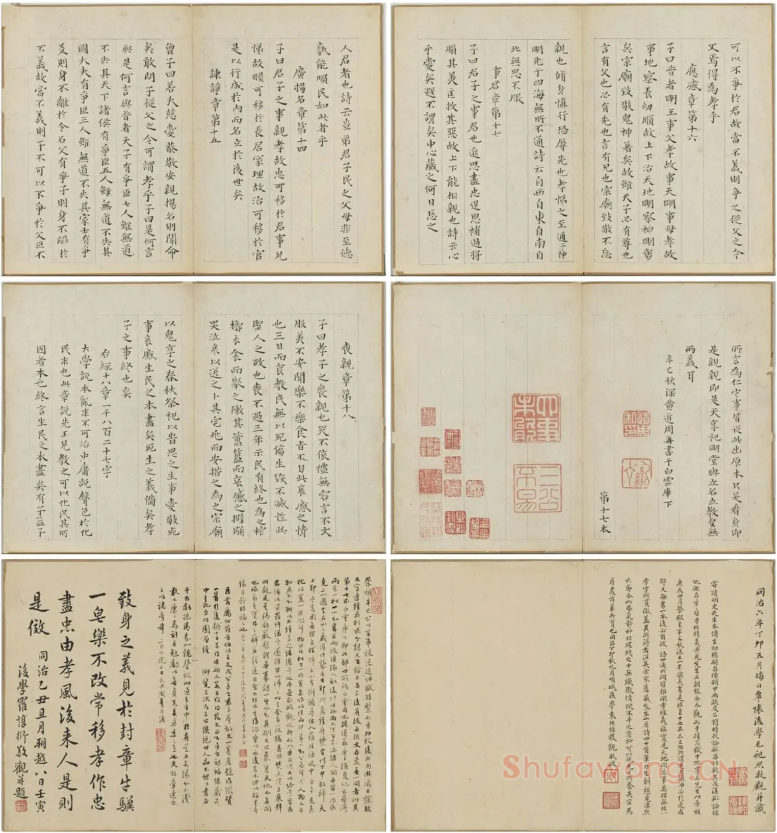 黄道周小楷书孝经册_03