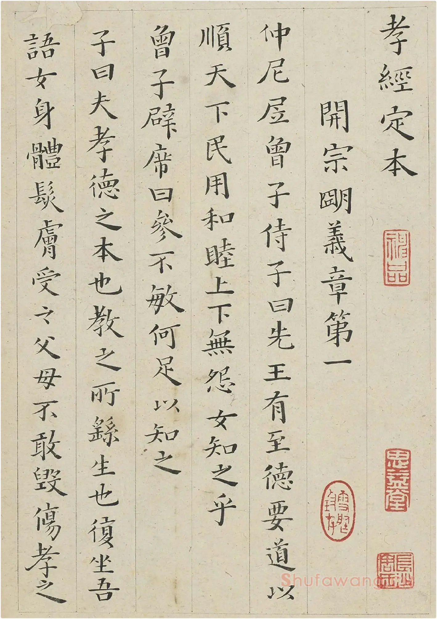 黄道周小楷书孝经册局部-1