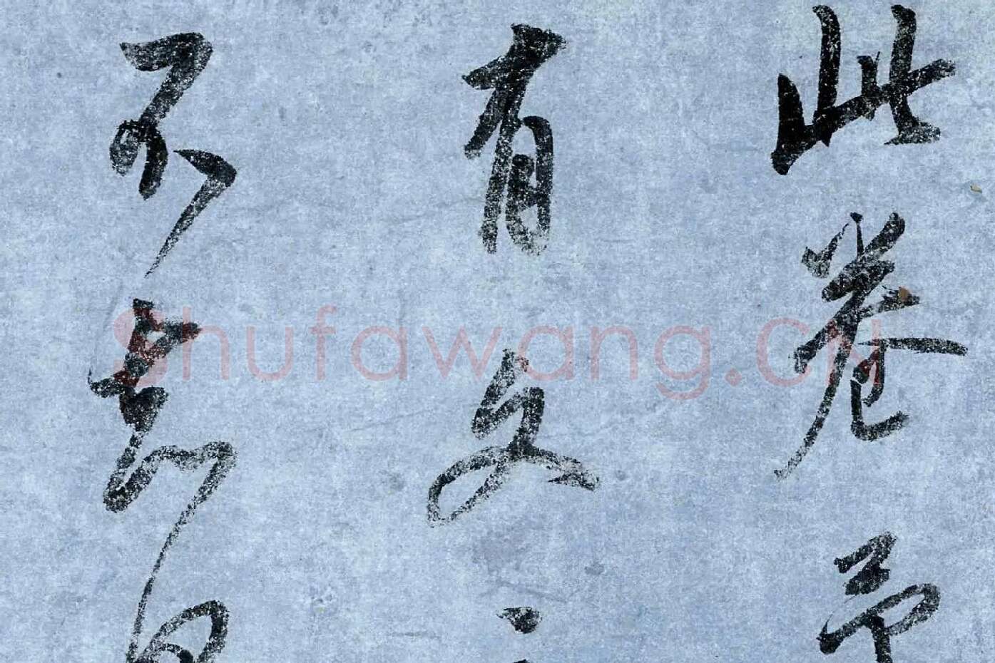 董其昌行草书《跋潇湘图卷》高清大图局部 (1)