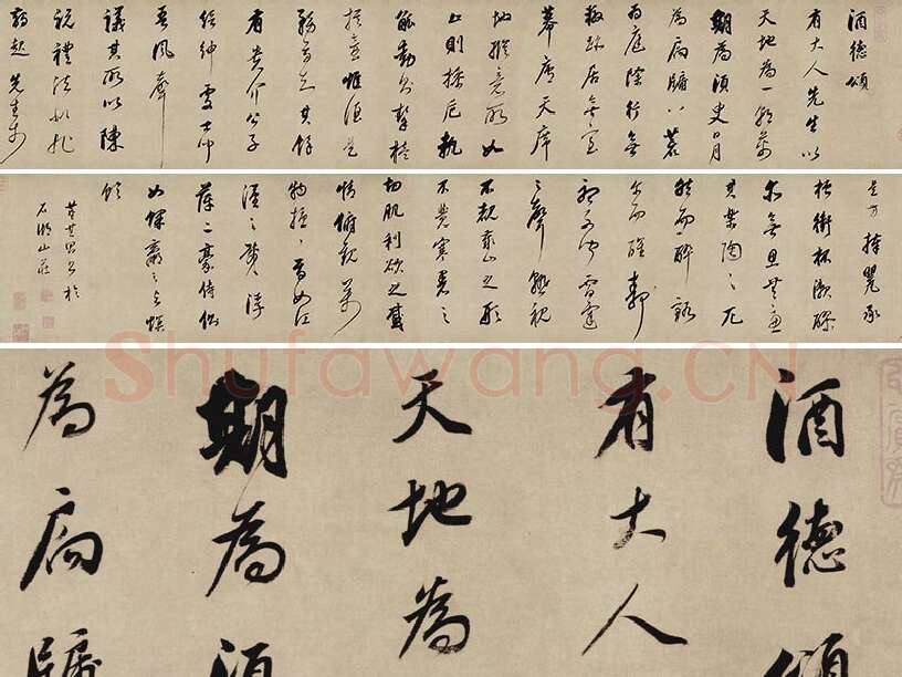 董其昌行书《酒德颂》卷