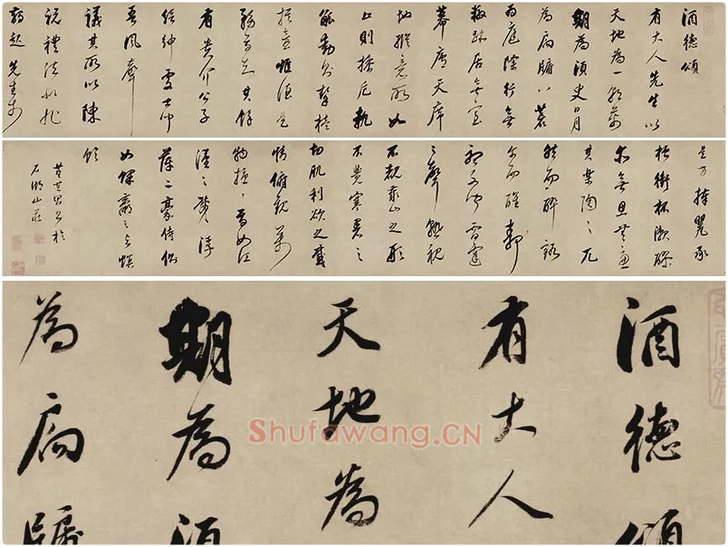 董其昌行书《酒德颂》卷