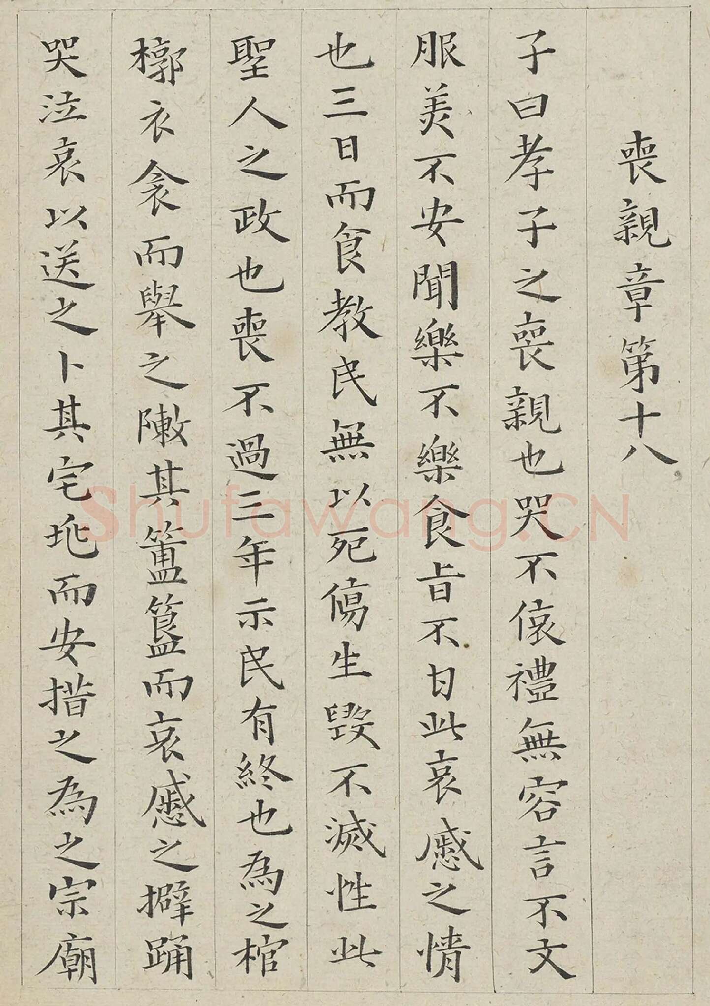 黄道周小楷书孝经册局部-3