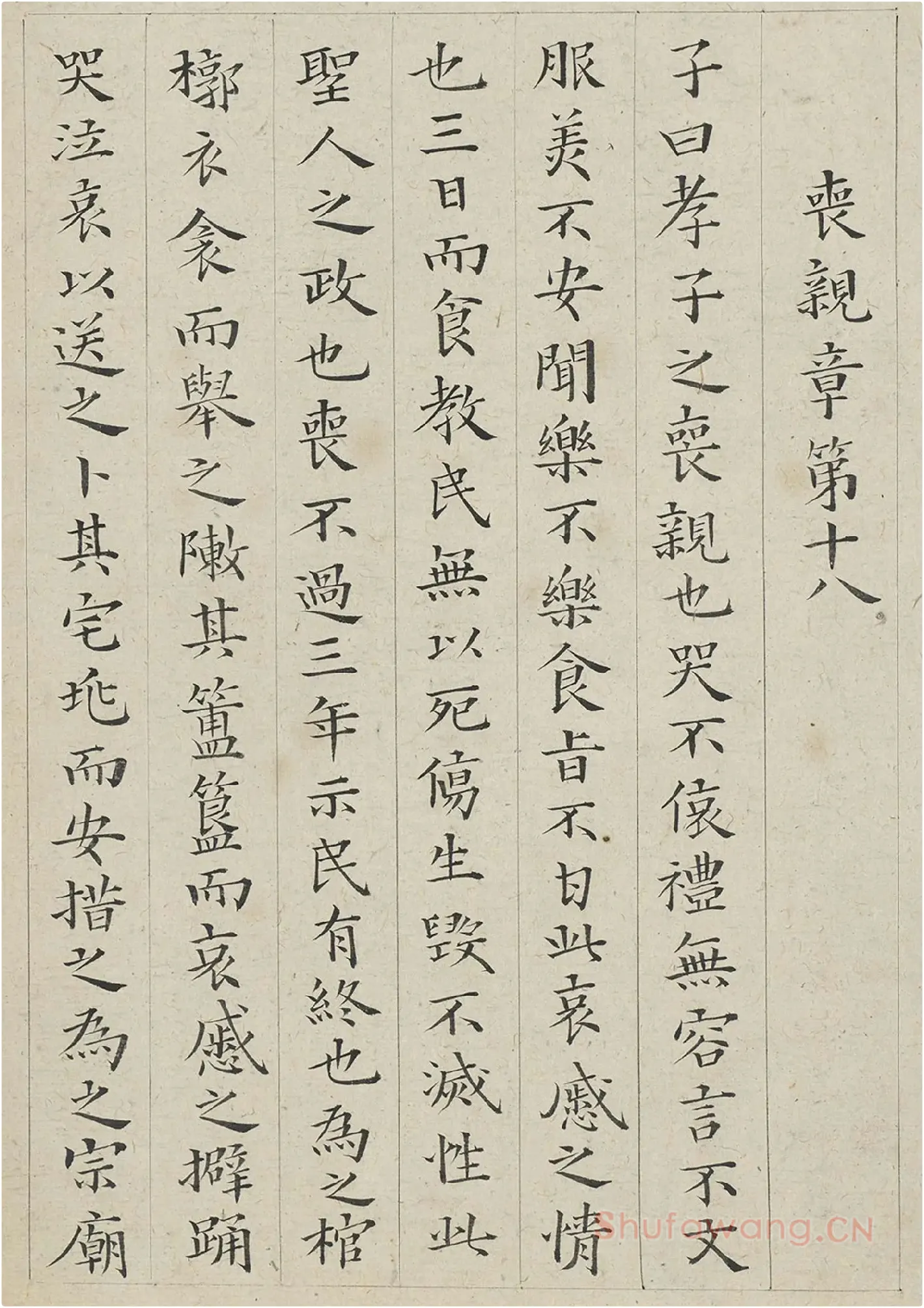 黄道周小楷书孝经册局部-3