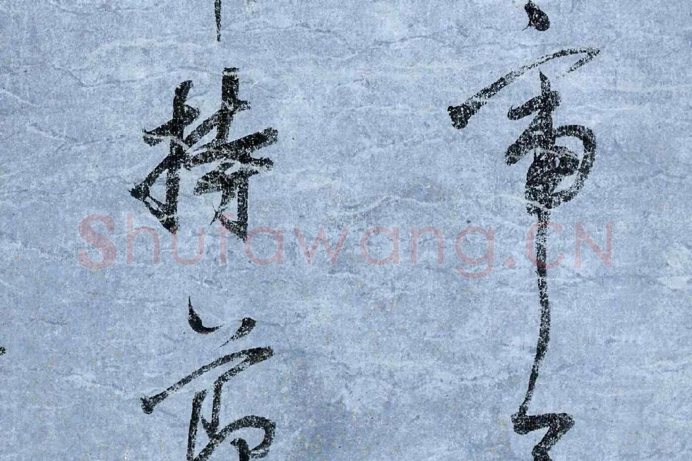 董其昌行草书《跋潇湘图卷》高清大图局部 (4)