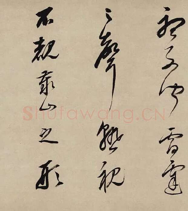 董其昌行书《酒德颂》_04