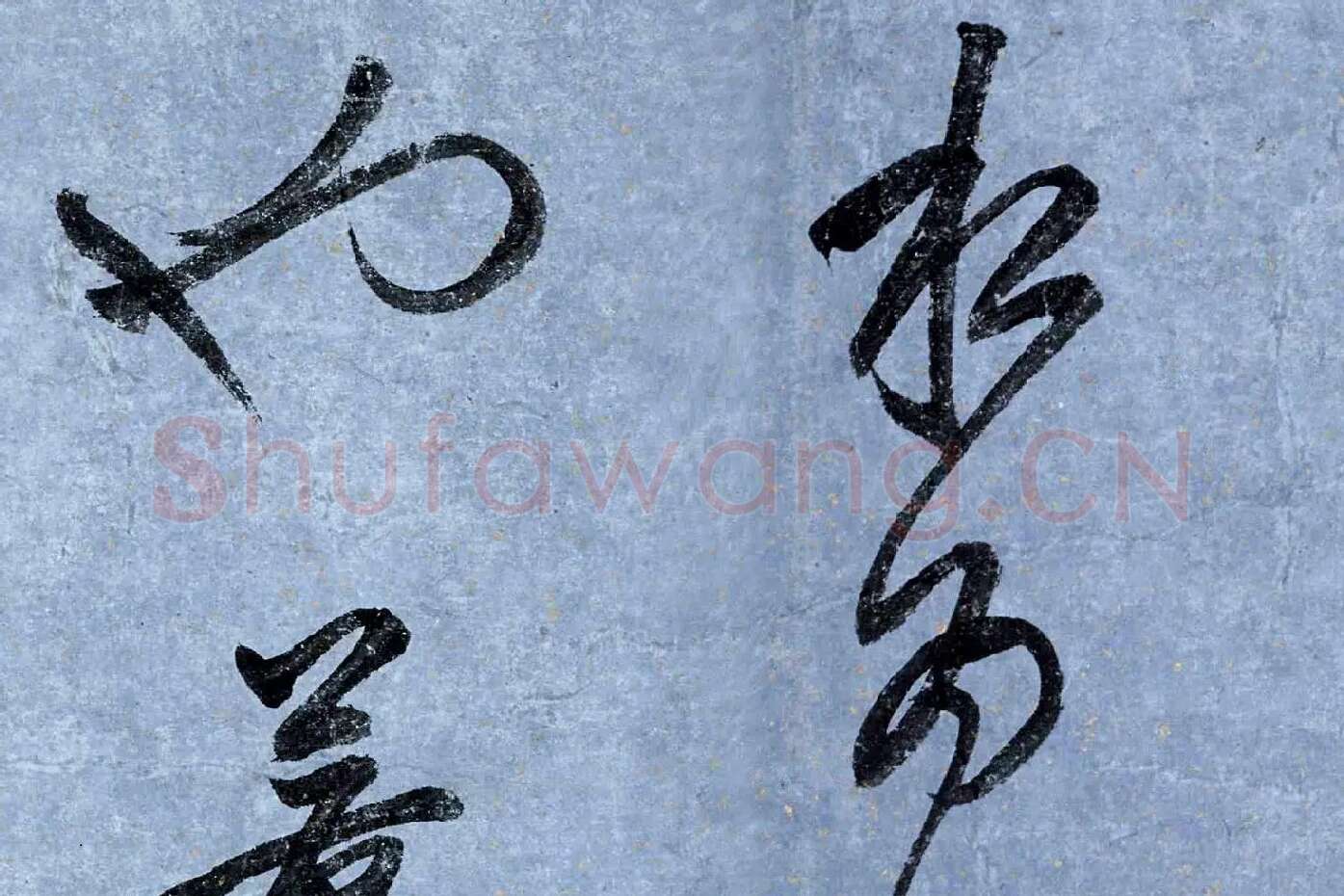 董其昌行草书《跋潇湘图卷》高清大图局部 (5)