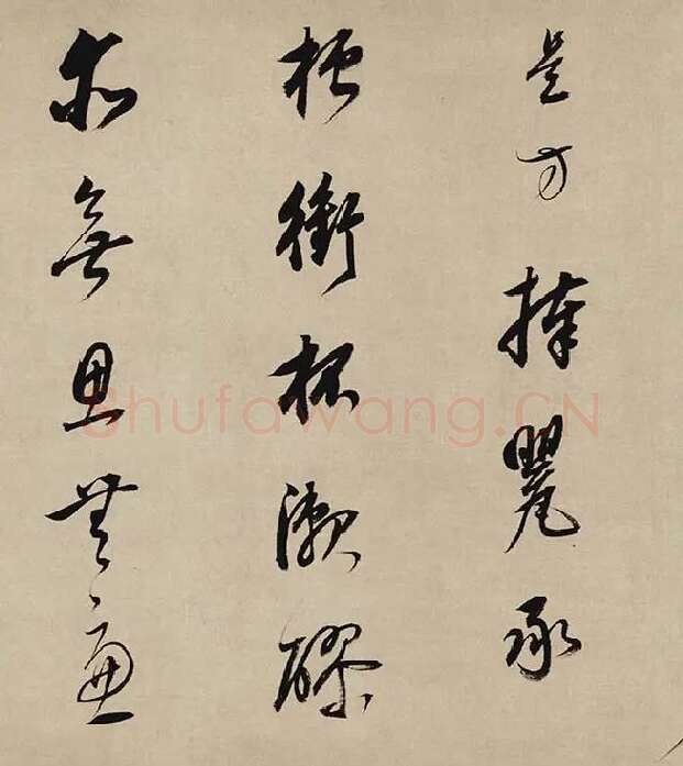 董其昌行书《酒德颂》_06
