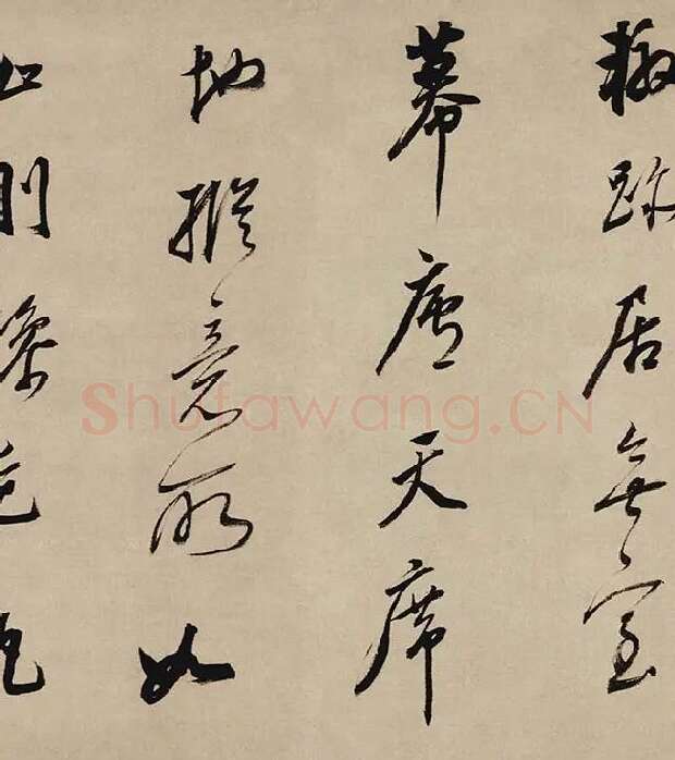 董其昌行书《酒德颂》_10