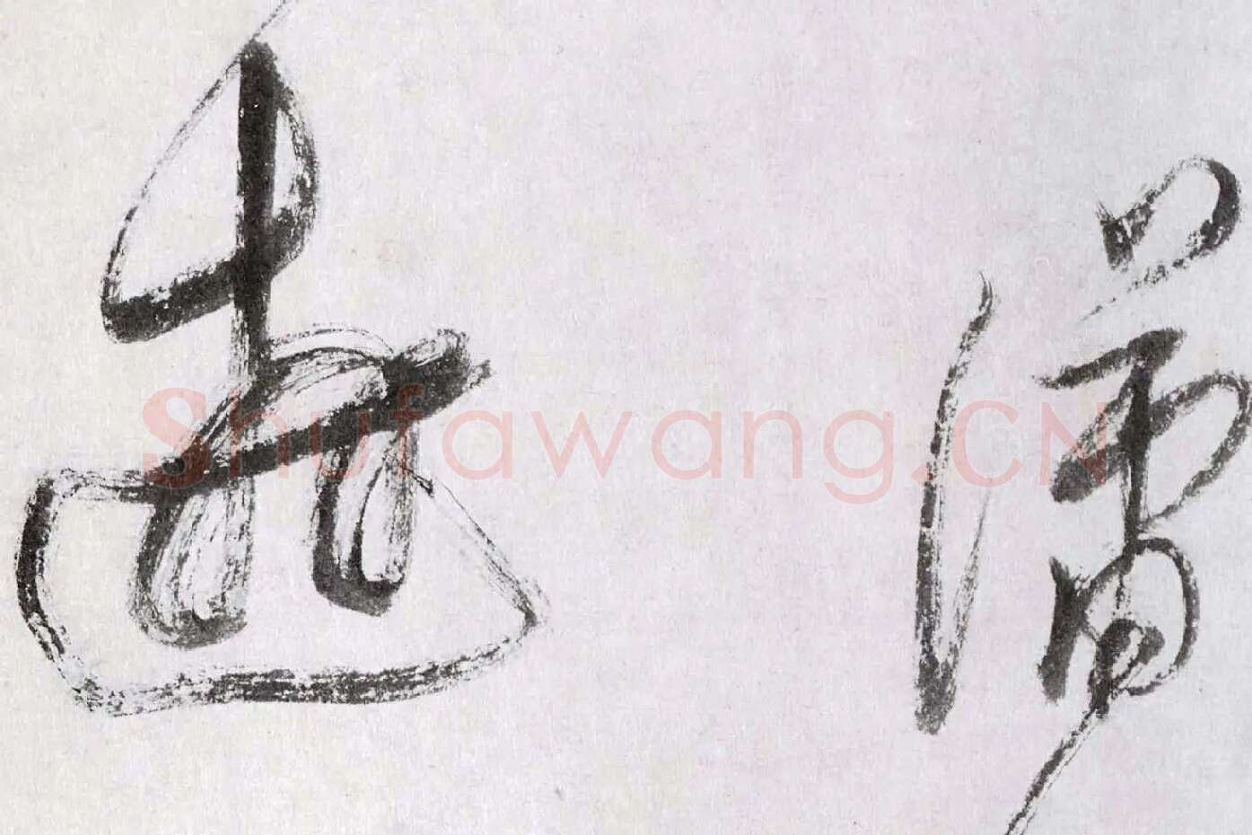 董其昌行草书《跋潇湘图卷》高清大图局部 (8)