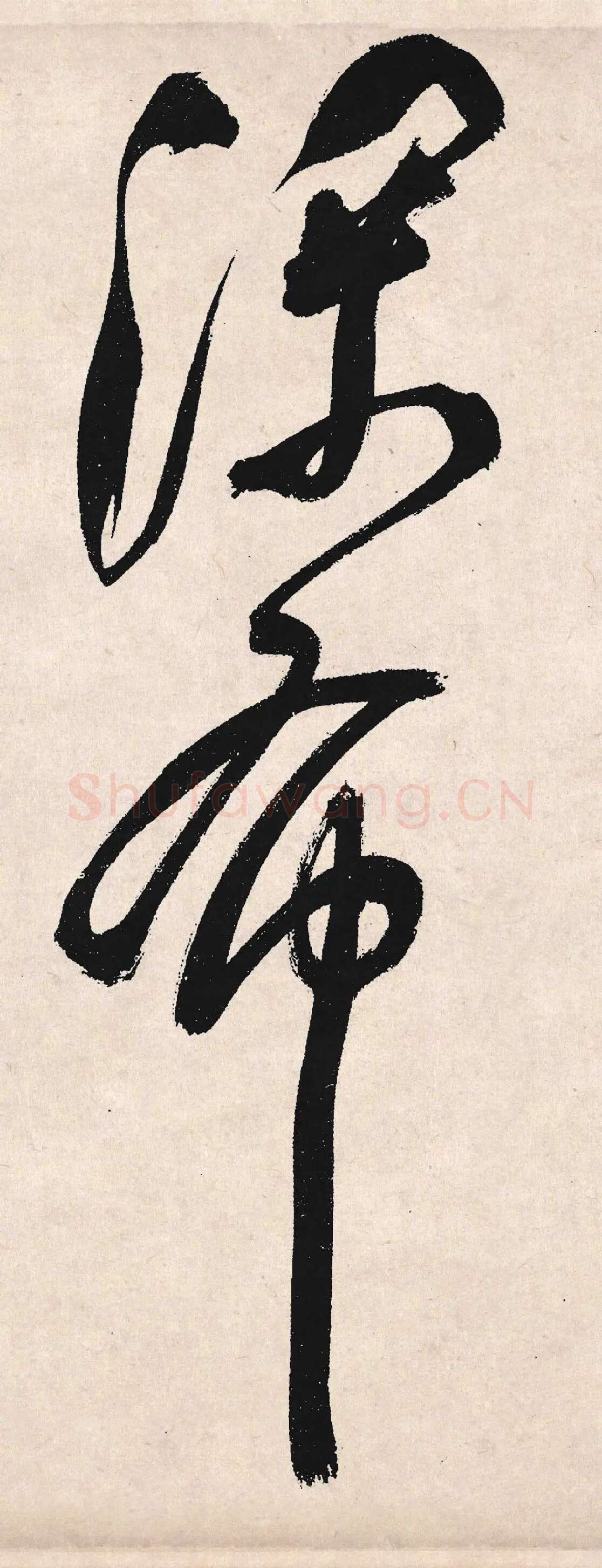 祝允明《草书李白诗二首》局部-2