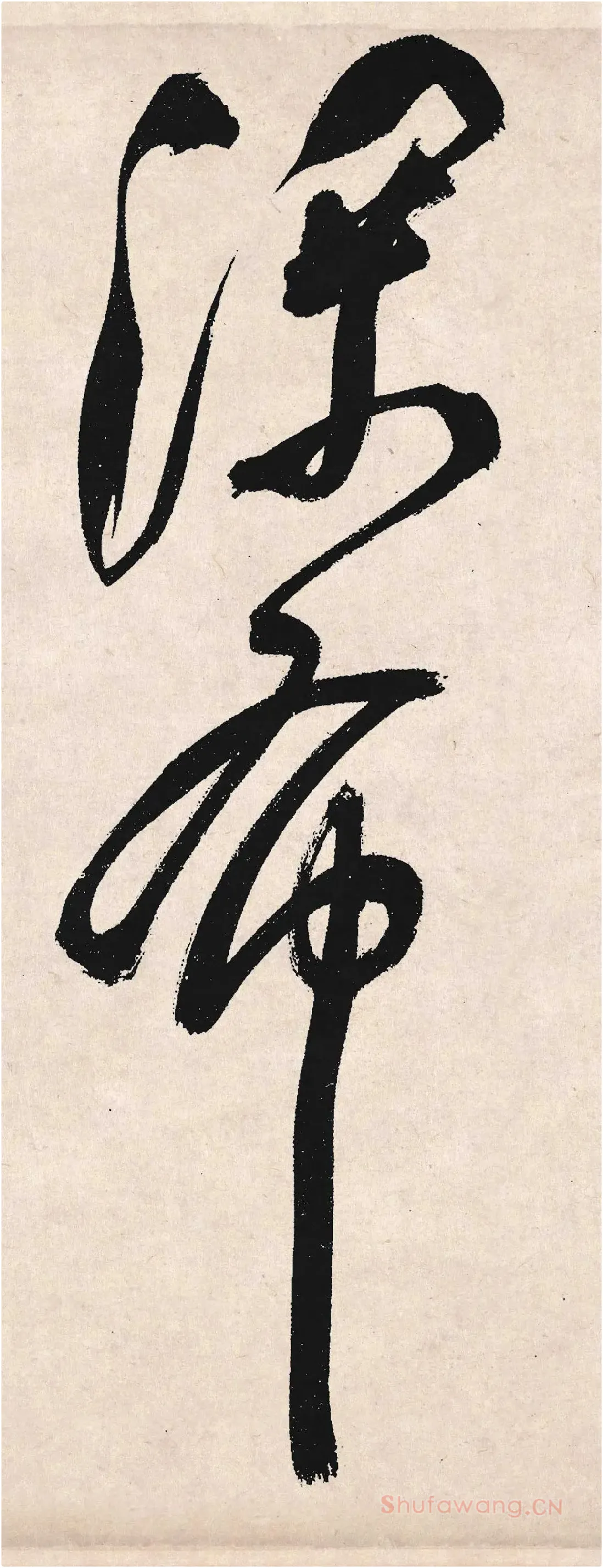 祝允明《草书李白诗二首》局部-2