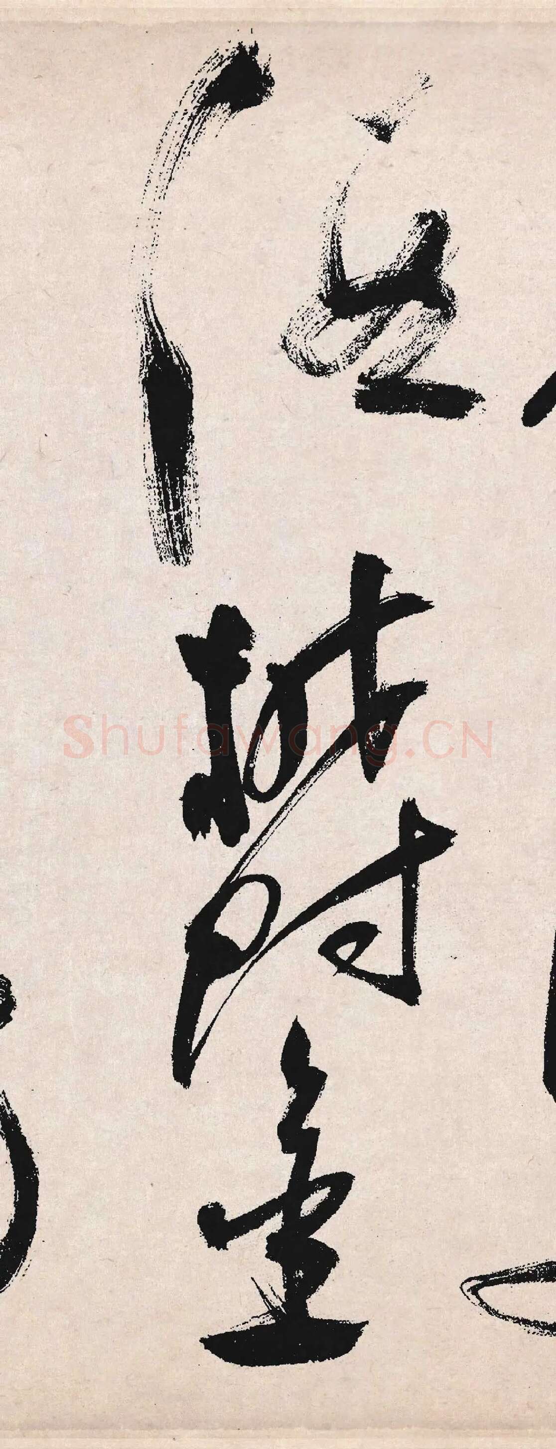 祝允明《草书李白诗二首》局部-3
