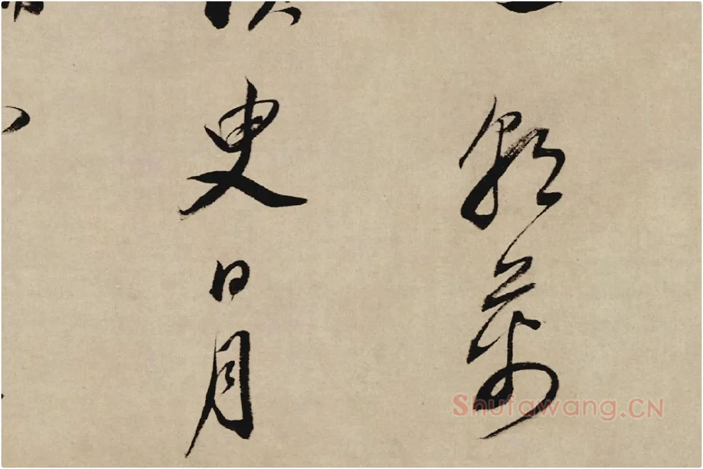 董其昌行草书《酒德颂》局部 (2)
