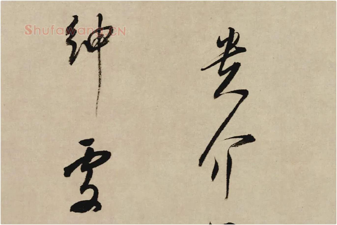 董其昌行草书《酒德颂》局部 (4)