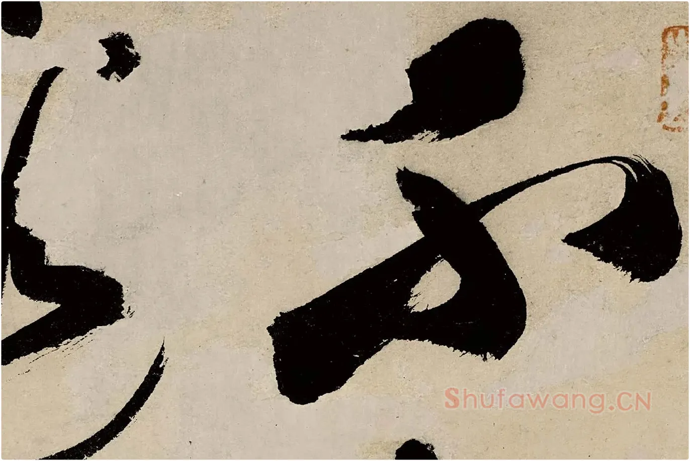 祝允明草书《七律诗赠索处士》局部 (1)
