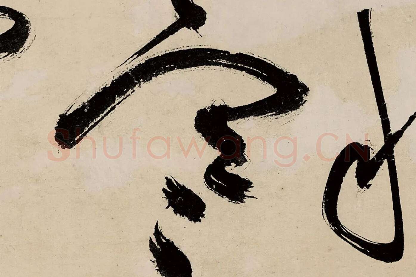 祝允明草书《七律诗赠索处士》局部 (3)