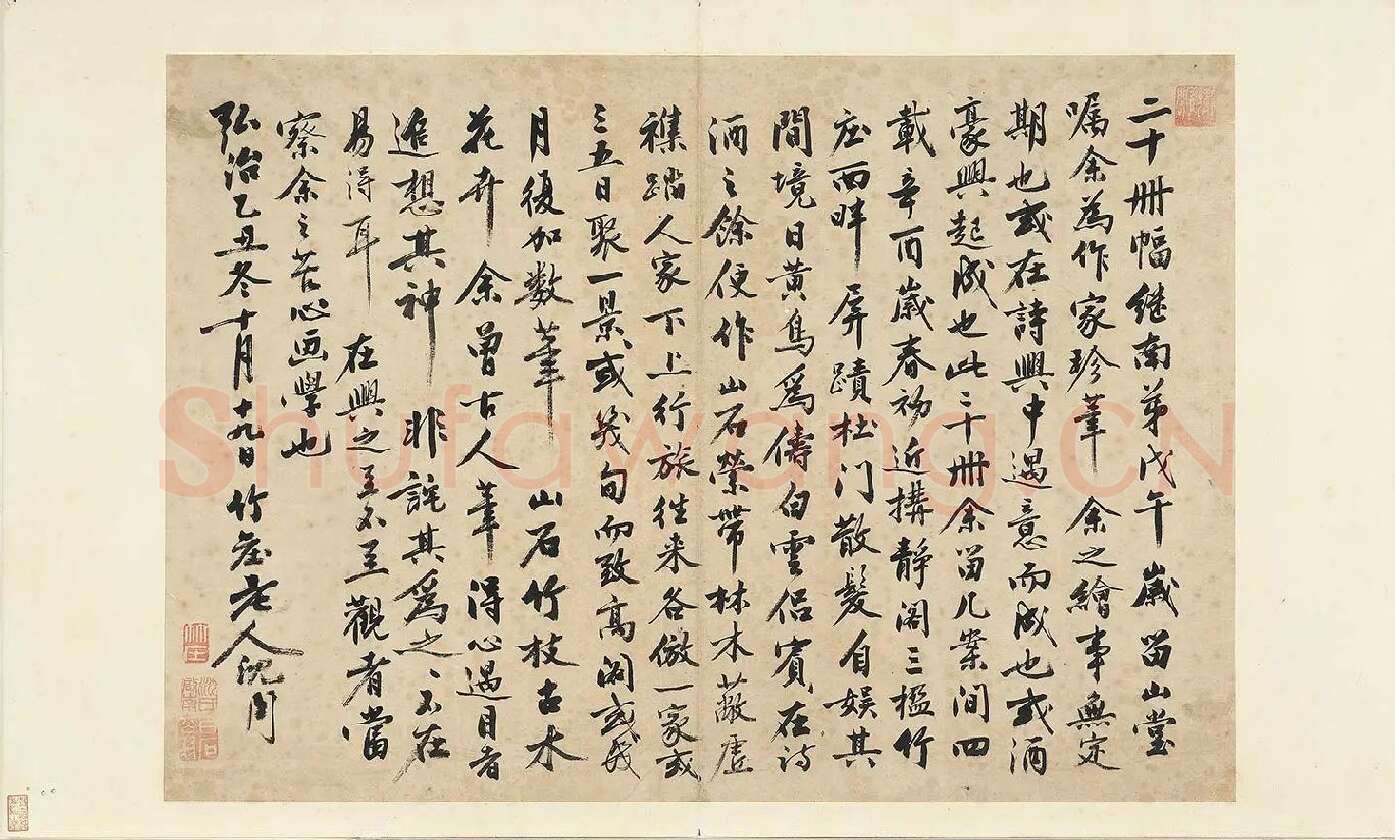 沈周《行书书画跋》墨迹页