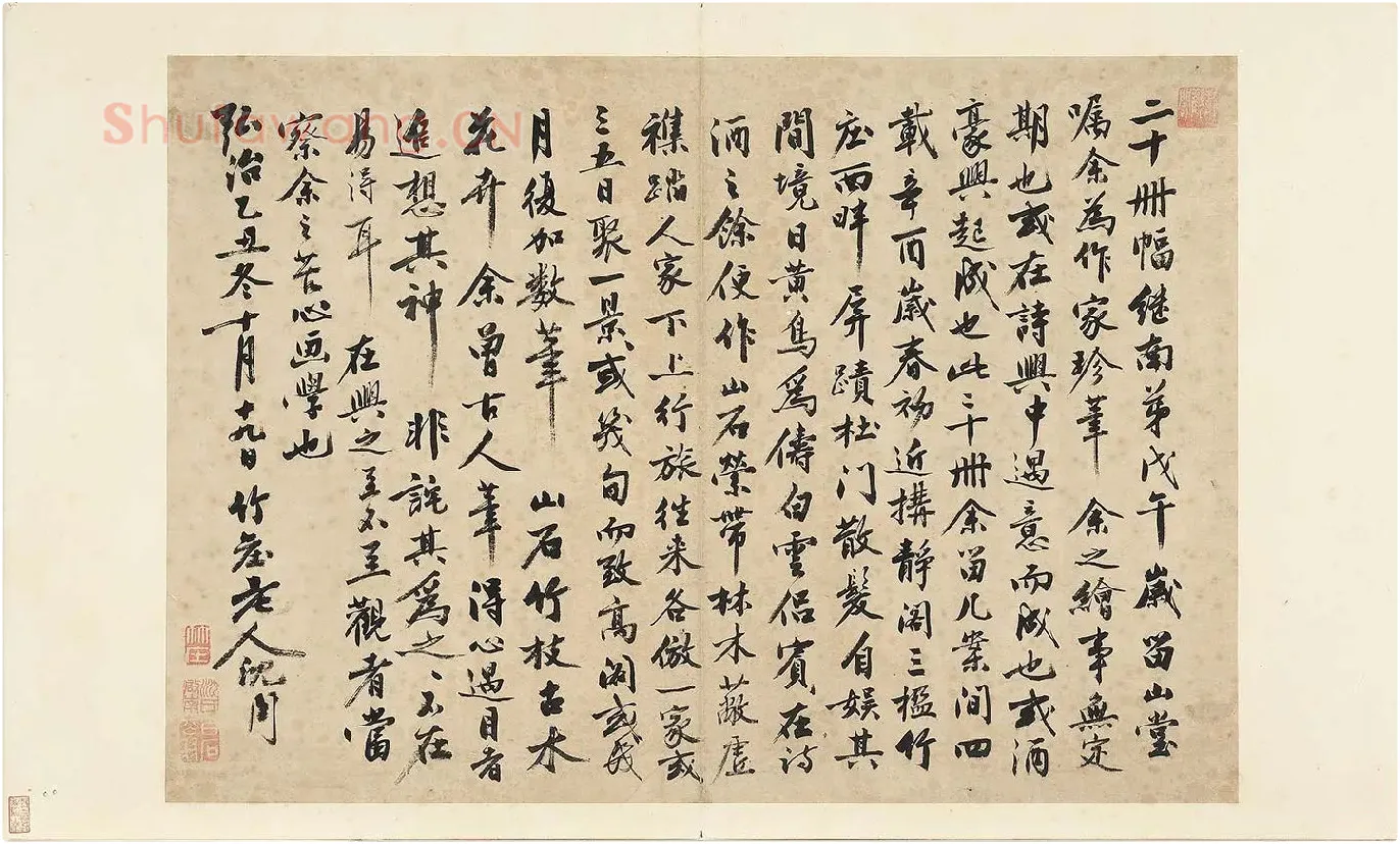 沈周《行书书画跋》墨迹页