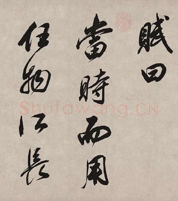 董其昌行书《白羽扇赋》卷_09