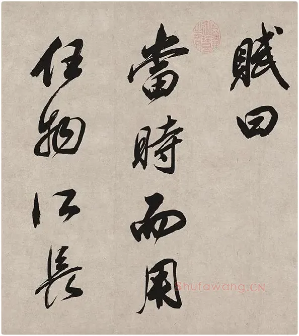 董其昌行书《白羽扇赋》卷_09