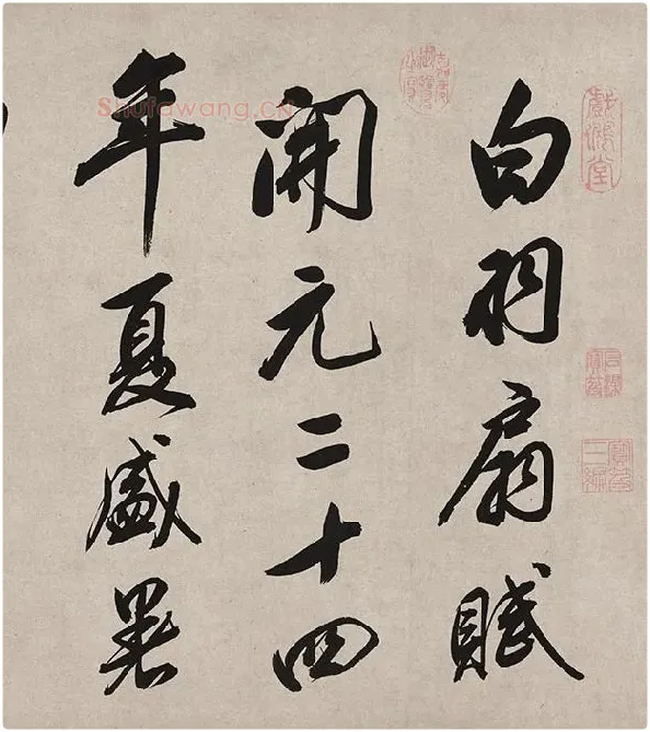 董其昌行书《白羽扇赋》卷_11