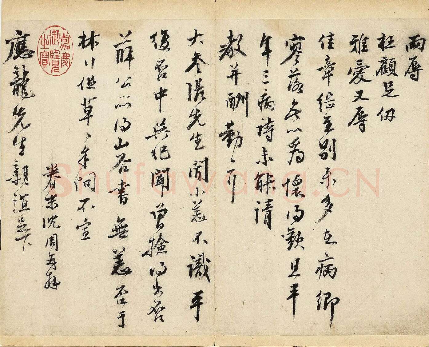 明沈周行书尺牍