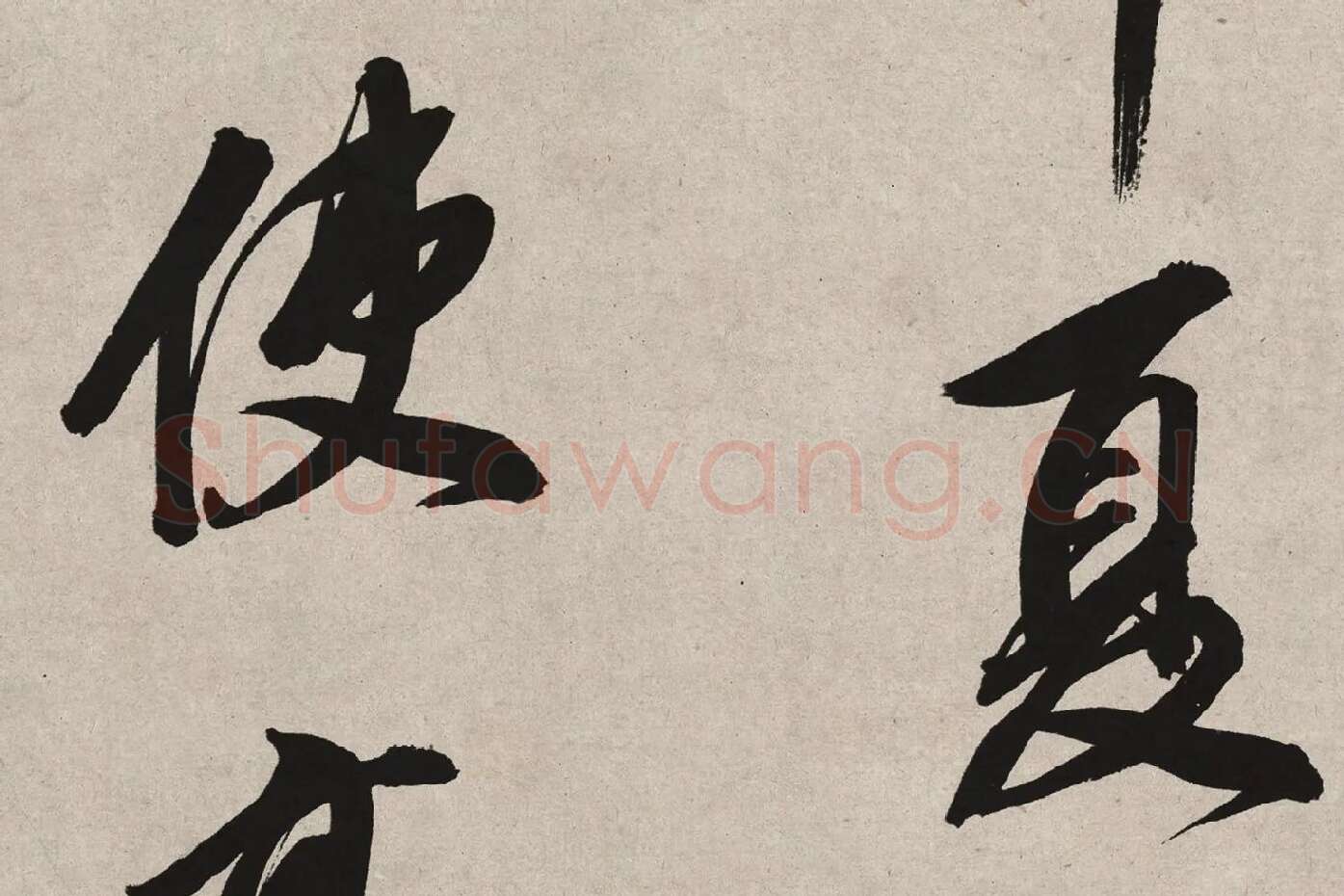 董其昌行书《白羽扇赋》高清局部 (6)