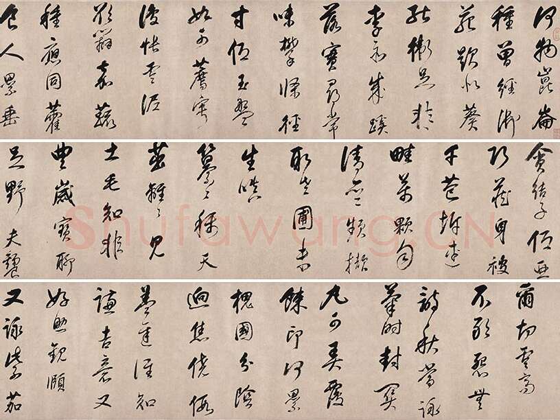 董其昌行草书《紫茄诗》