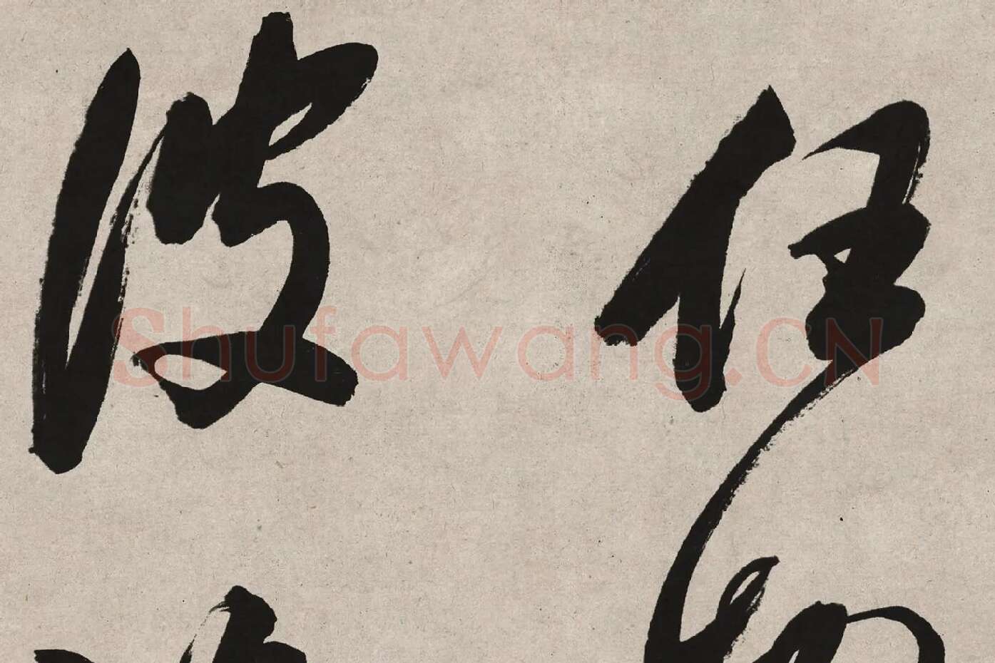 董其昌行书《白羽扇赋》高清局部 (7)