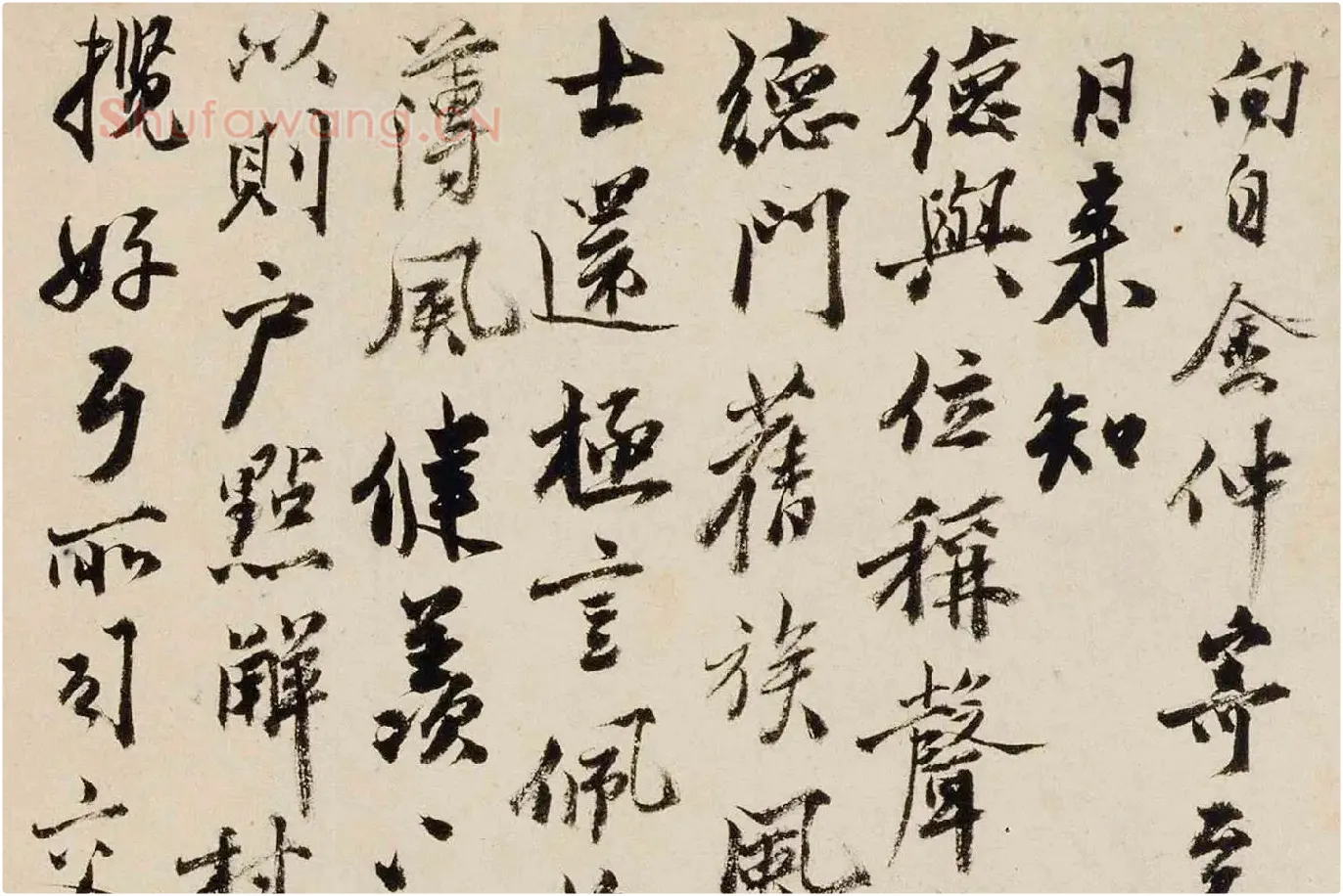 沈周行书尺牍《声光帖》局部 (1)