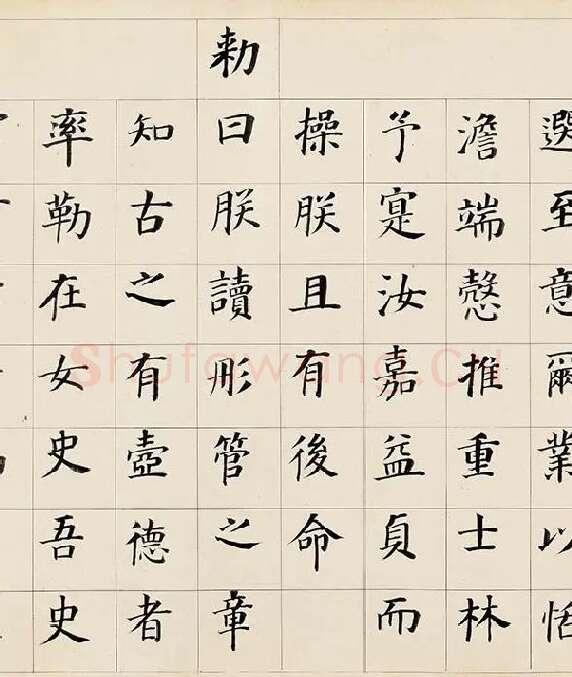 董其昌《楷书勒搞本卷》_04