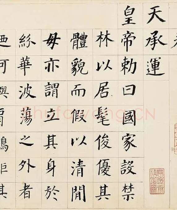 董其昌《楷书勒搞本卷》_07