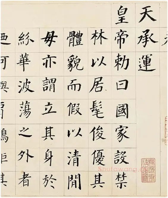 董其昌《楷书勒搞本卷》_07