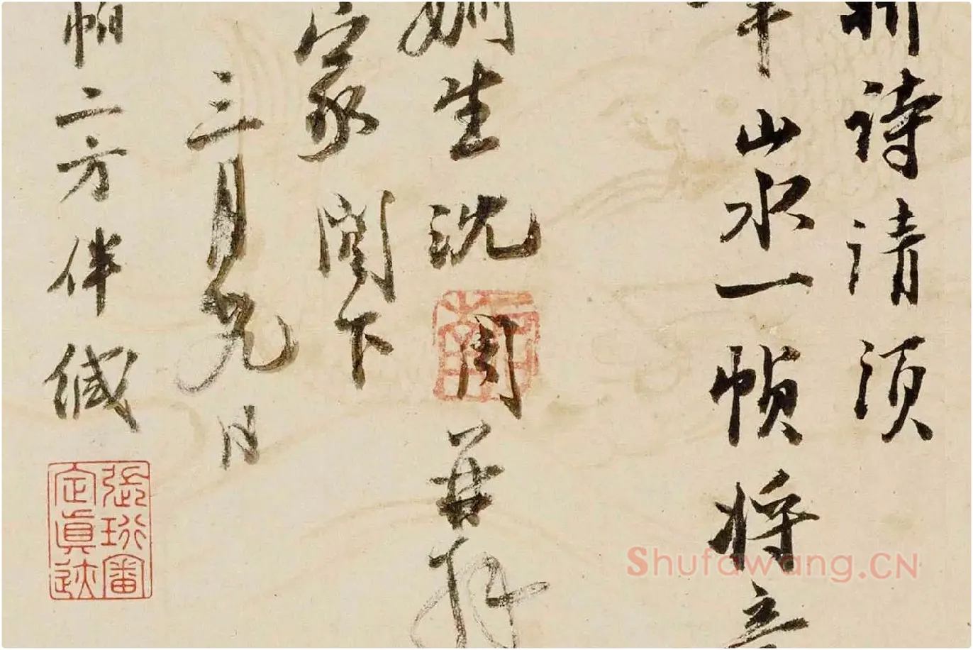 沈周行书尺牍《声光帖》局部 (4)