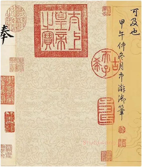 董其昌《楷书勒搞本卷》_14