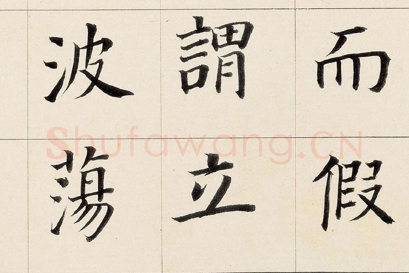 董其昌《楷书勒搞本卷》高清大图局部 (3)