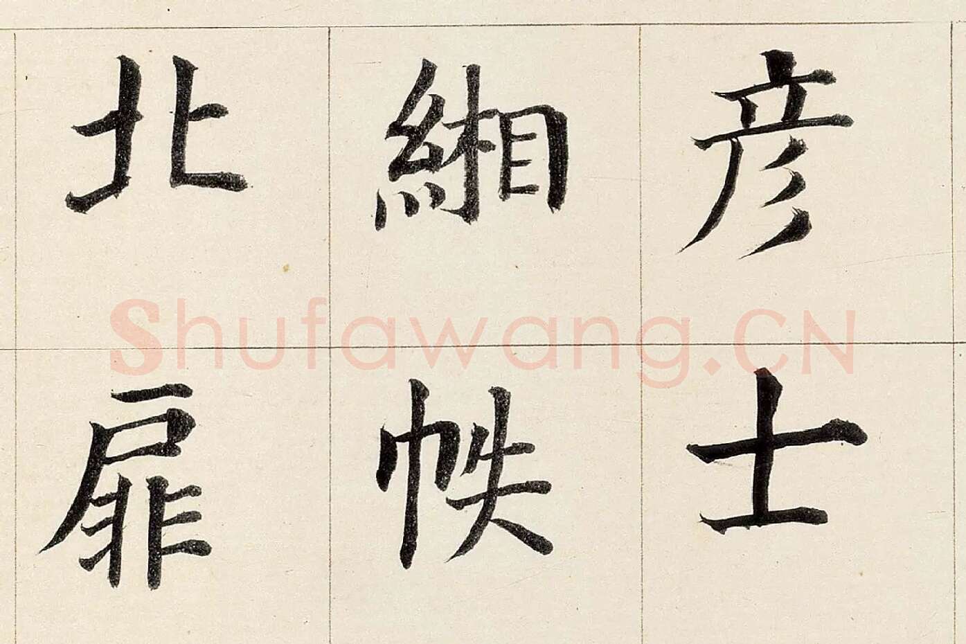 董其昌《楷书勒搞本卷》高清大图局部 (4)