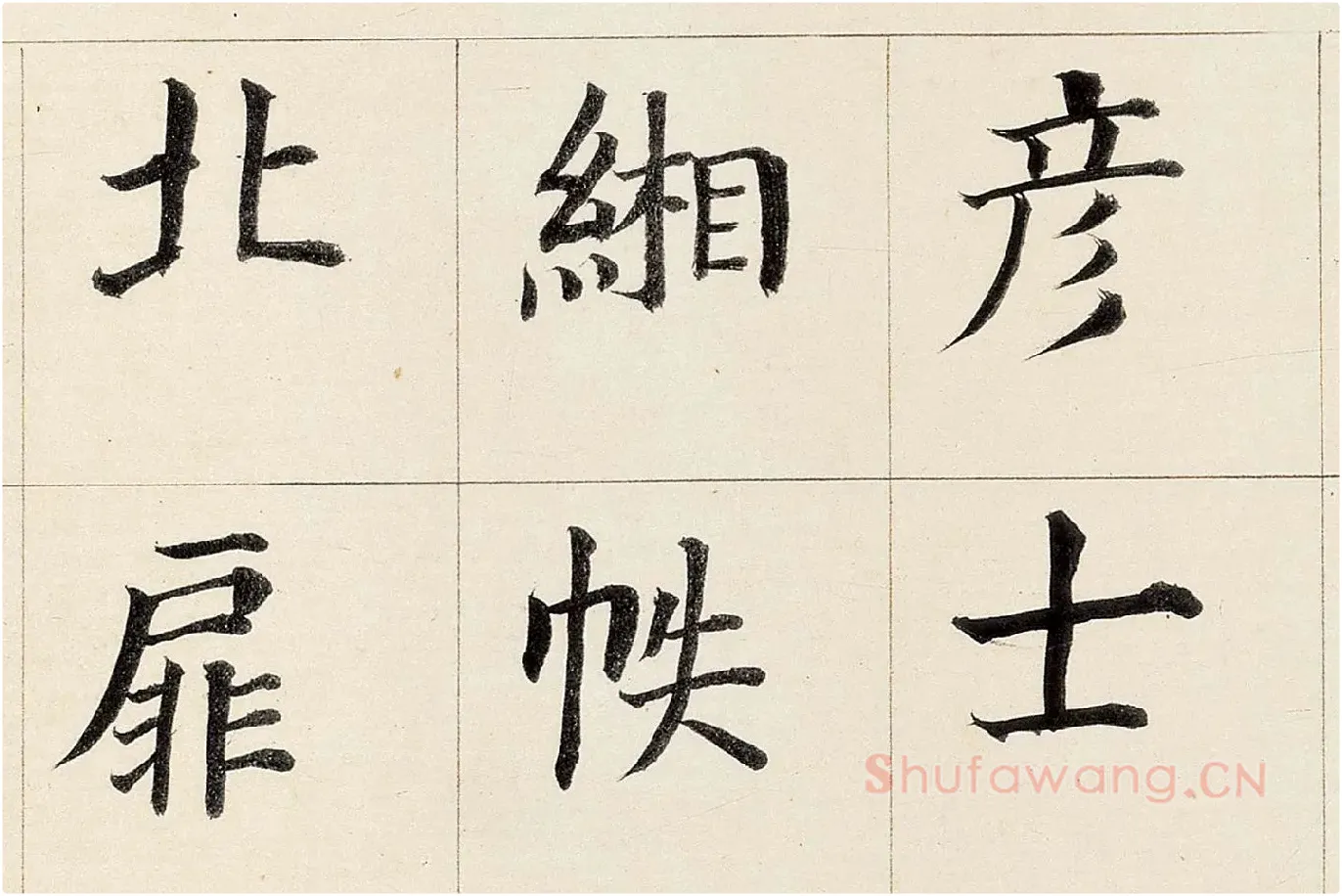 董其昌《楷书勒搞本卷》高清大图局部 (4)
