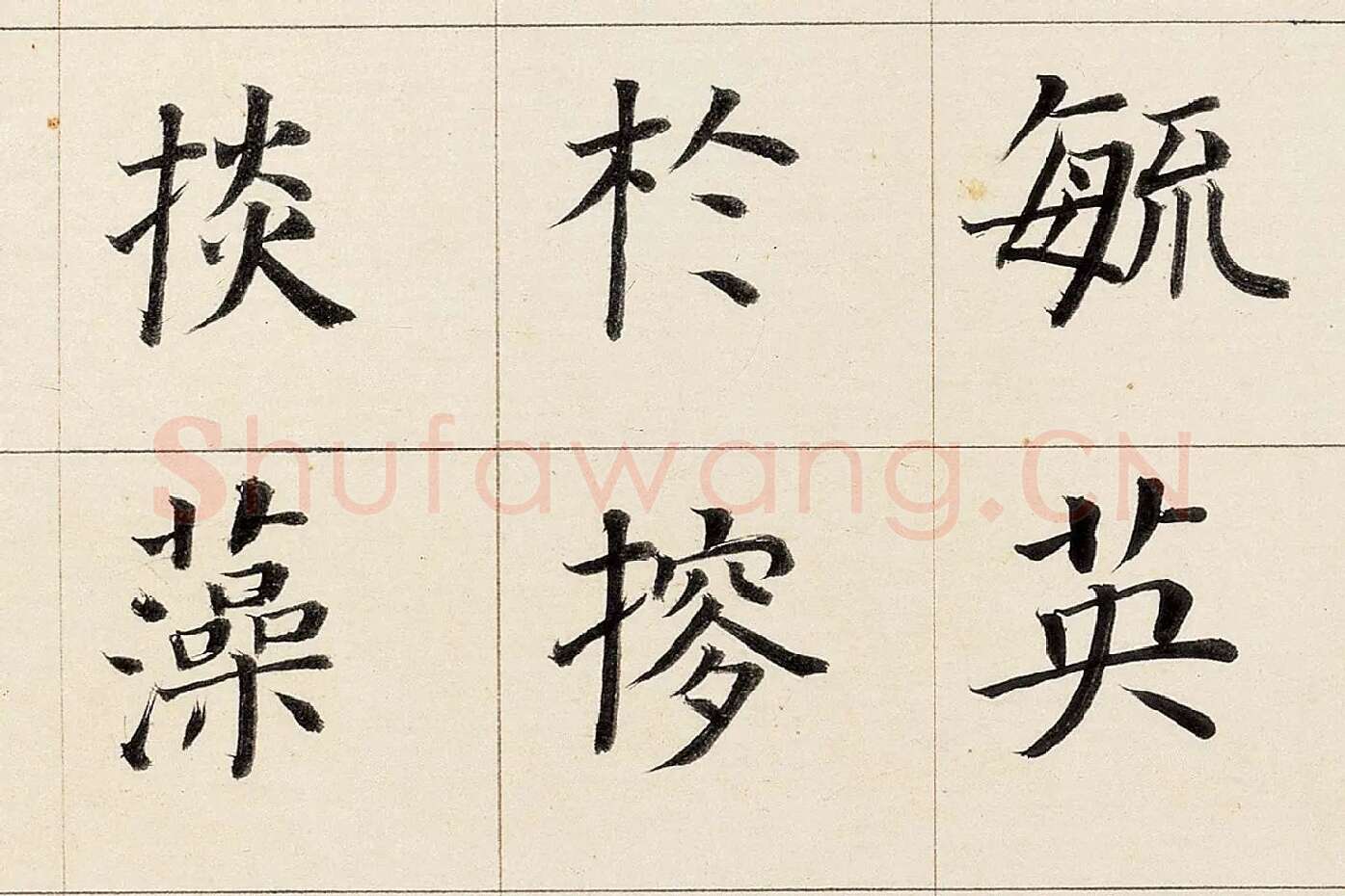 董其昌《楷书勒搞本卷》高清大图局部 (5)